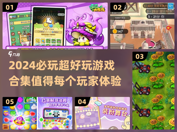 2024超🔥游戏合集！玩到停不下来🎮截图1