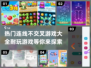 🔥2024必玩！不交叉连线游戏合集🎉