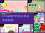 💇♀2024最火美发手游TOP5🔥