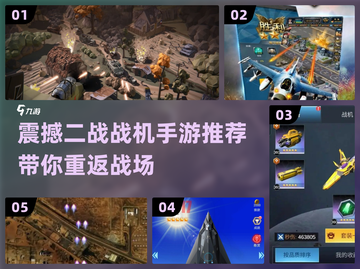 🔥2024必玩二战战机手游推荐✈截图1