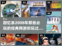 🔥2008年必玩经典网游大盘点！🎮