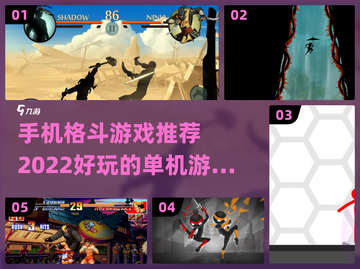 🔥2022必玩单机格斗手游大全💥截图1