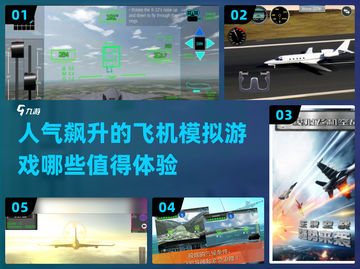 🔥2022超人气飞机模拟游戏推荐✈截图1