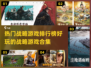 🔥战略游戏爱好者必看！热门排行榜🔥