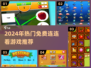 2024超火连连看游戏🔥免费下载TOP榜🎮