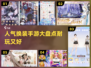 2024超🔥换装手游推荐，玩到停不下来！👗