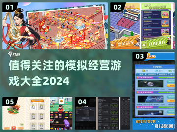 2024超🔥模拟经营游戏推荐🎉玩到停不下来！截图1