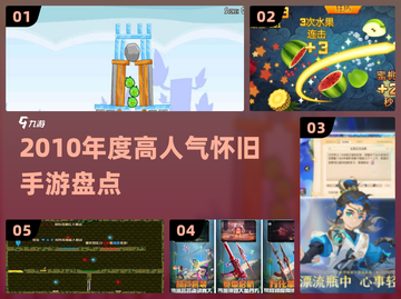 🎮2010神作手游！情怀拉满🔥截图1