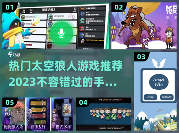 2023超🔥太空狼人杀手游推荐🎉截图1