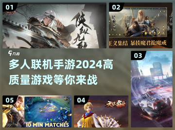 🔥2024多人联机手游合集，玩到停不下来！🎮截图1