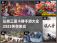 三国卡牌手游🔥2023必玩推荐❗