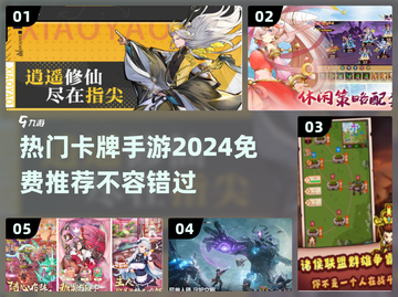 🔥2024必玩免费卡牌手游推荐✨截图1
