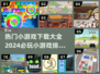 2024必玩🔥热门小游戏下载排行榜✨