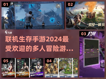 2024联机生存手游大起底🔥好玩到停不下来！截图1