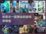 🔥2023修仙游戏合集✨带美女一起飞升