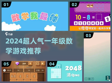 🔥一年级数学游戏TOP榜！🎮轻松学数感截图1