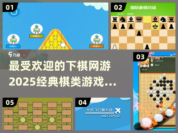 🔥2025必玩经典棋类网游推荐💎截图1