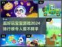 2024超🔥宝宝游戏排行榜✨宝宝玩到停不下来！