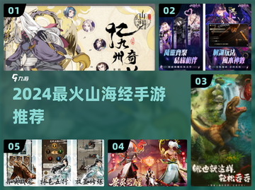 🔥比妄想山海更上头的山海经手游！💥截图1