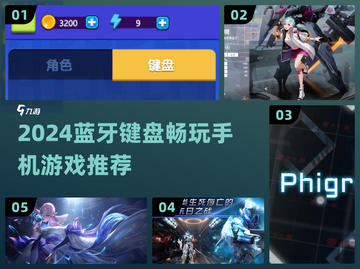 🎮手机秒变PC！蓝牙键盘畅玩2024🔥截图1