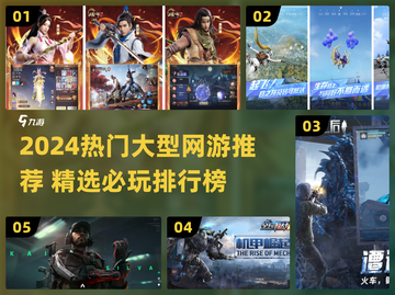 🔥2024超燃大型网游合集🎮必玩推荐！截图1