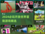 🔥2024最火开放世界冒险游戏合集💥🎮