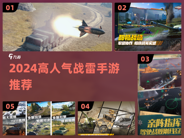 🔥2024最火战雷手游TOP5⚡截图1