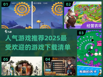 2025最🔥游戏推荐！玩到停不下来🎮截图1