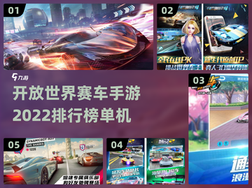 🔥2022开放世界赛车手游排行✨截图1