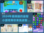 2024超🔥益智小游戏排名✨好玩到停不下来！