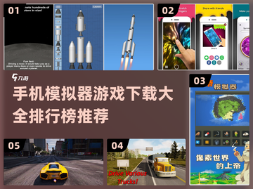 🔥2022必玩模拟器游戏下载推荐🎉截图1