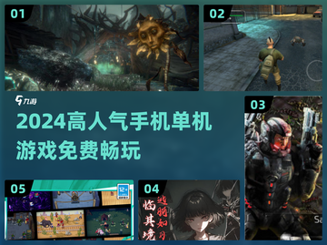 🔥2024超火手机单机游戏免费下载！🎮截图1