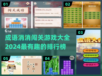 成语消消乐🔥2024最有趣闯关游戏排行榜🎉截图1
