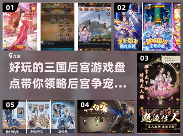 🔥2024必玩！三国后宫游戏大揭秘🎉截图1