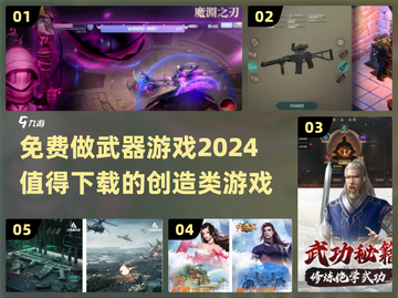 🔥2024免费做武器游戏推荐，快来下载体验！🎮截图1