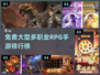🔥超多职业免费玩！大型RPG手游排行榜来啦！🎮