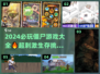 🔥2024必玩僵尸游戏推荐좀