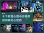 ✨2024超有趣心理小游戏合集，测测你的心思有多缜密！🎮