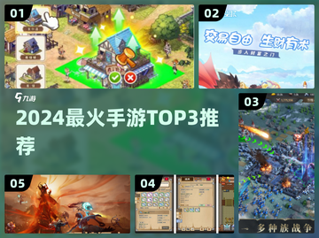 🔥2024最火手游TOP3曝光！🎮截图1