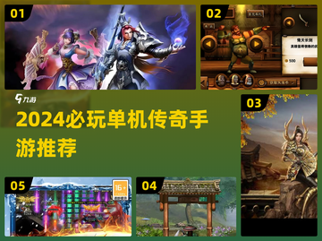 🔥2024必玩单机传奇手游推荐！🎮截图1