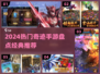 🔥2024奇迹手游TOP榜💥经典神作大公开✨