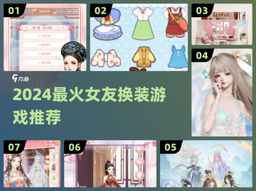 2024超火女友换装游戏推荐！🎮💄穿搭由你掌控✨截图1