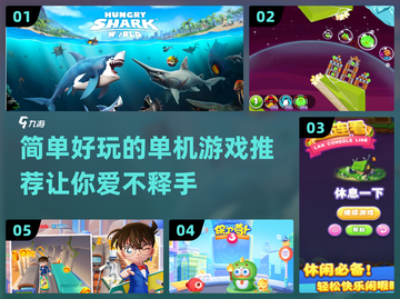 🔥2023超简单好玩单机游戏推荐🎮截图1