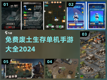 废土生存手游推荐💥2024免费单机游戏大全🎉截图1