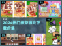 🔥2024超火披萨游戏合集🍕🎮