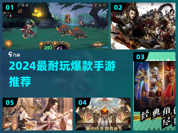 🔥2024最耐玩爆款手游TOP榜💥截图1