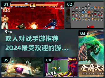 🔥2024必玩双人对战手游合集💥截图1