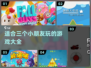 适合三个小朋友玩的游戏大揭秘！🎉小游戏大全来啦～