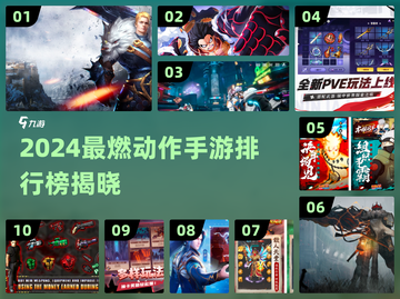 🔥2024最燃动作手游排行榜TOP10出炉！🎮🔥截图1