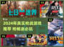 2024真实打枪游戏推荐💥枪战迷必玩🔥